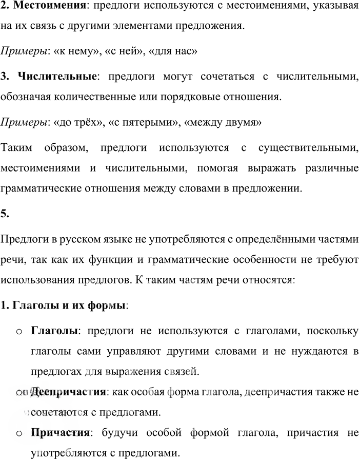 Иллюстрация к решению «Вопросы на стр.75-76 Часть 2 ГДЗ Львова Львов 7 класс (Русский язык)», 4