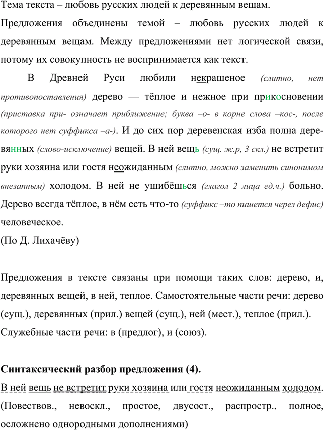 Иллюстрация к решению «Упр.37 ГДЗ Рыбченкова Александрова 7 класс (Русский язык)», 2