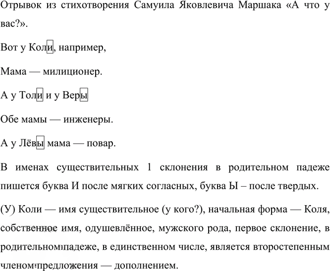 Иллюстрация к решению «Упр.199 Часть 1 ГДЗ Канакина Горецкий 4 класс (Русский язык)», 3