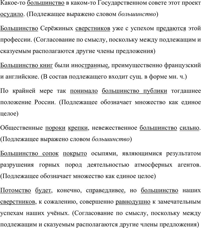 Иллюстрация к решению «Упр.200 ГДЗ Бархударов 8 класс (Русский язык)», 1
