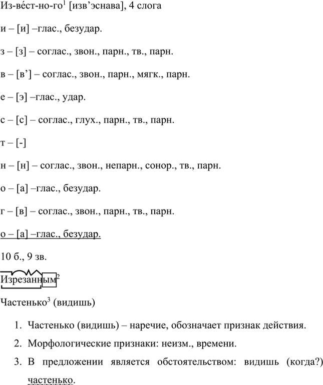 Иллюстрация к решению «Анализируем текст Параграф 33 Часть 2 ГДЗ Быстрова Кибирева 8 класс (Русский язык)», 7