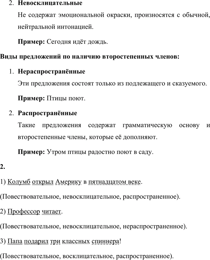 Иллюстрация к решению «Стр.110-111 Часть 1 ГДЗ Матвеева 4 класс (Русский язык)», 2