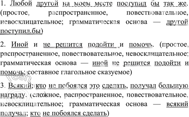 Иллюстрация к решению «Упр.458 ГДЗ Рыбченкова Александрова 6 класс (Русский язык)», 8