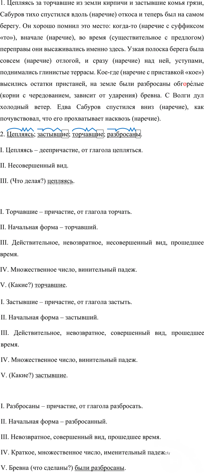 Иллюстрация к решению «Упр.261 ГДЗ Разумовская Львова 7 класс (Русский язык)», 3