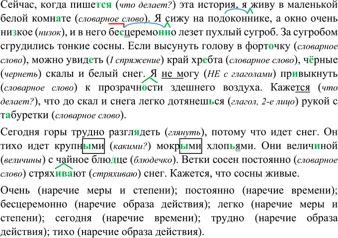 Иллюстрация к решению «Упр.601 ГДЗ Разумовская Львова 6 класс (Русский язык)», 2