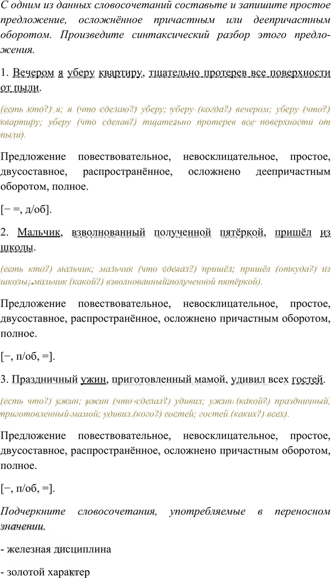 Иллюстрация к решению «Упр.35 ГДЗ Рабочая тетрадь Разумовская 7 класс (Русский язык)», 3