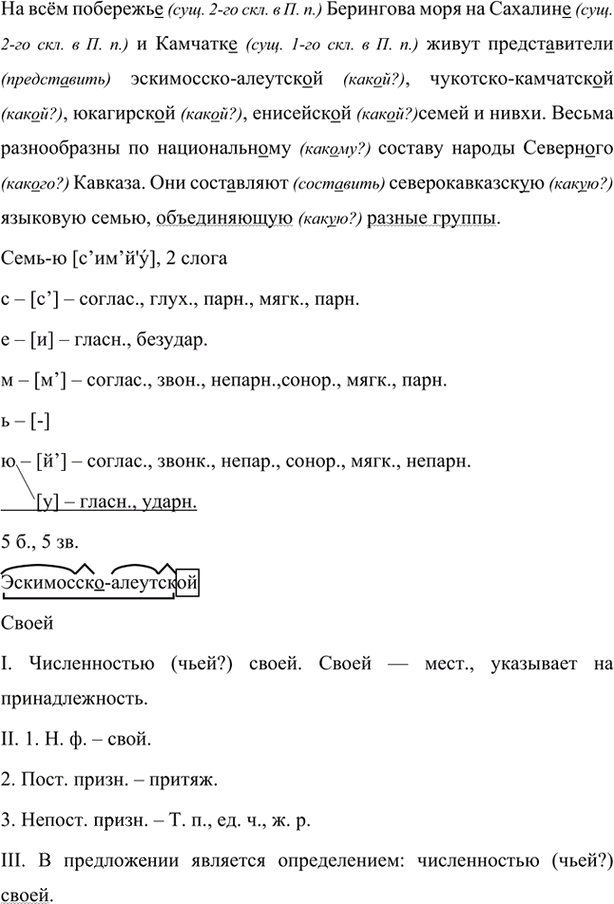 Иллюстрация к решению «Упр.73 Глава 1 ГДЗ Шмелев 7 класс (Русский язык)», 2