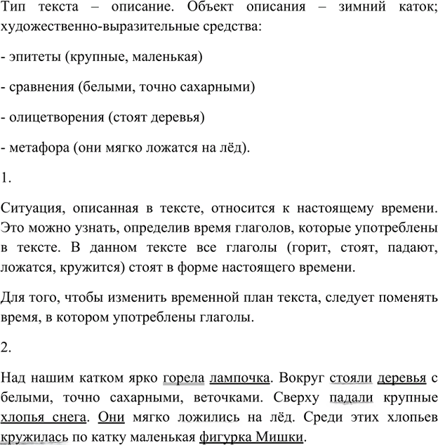 Иллюстрация к решению «Упр.641 Часть 2 ГДЗ Рыбченкова Александрова 5 класс (Русский язык)», 1