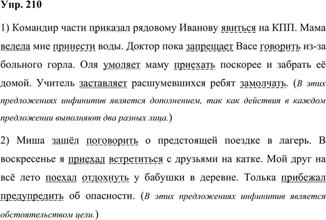 Иллюстрация к решению «Упр.210 Часть 1 ГДЗ Быстрова Кибирева 8 класс (Русский язык)», 1