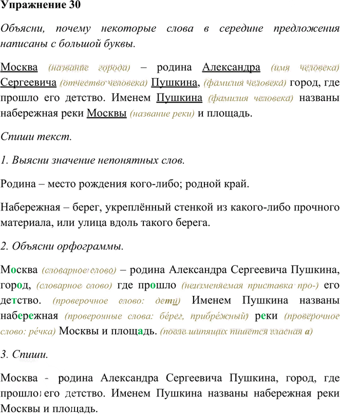 Иллюстрация к решению «Упр.30 Часть 1 ГДЗ Рамзаева 3 класс (Русский язык)», 1