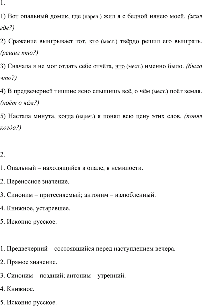 Иллюстрация к решению «Упр.431 ГДЗ Разумовская Львова 7 класс (Русский язык)», 3