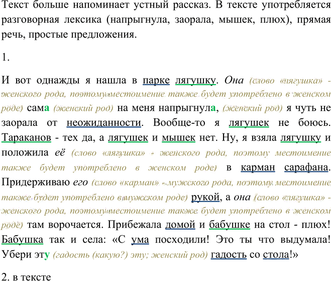 Иллюстрация к решению «Упр.395 Часть 2 ГДЗ Рыбченкова Александрова 5 класс (Русский язык)», 3