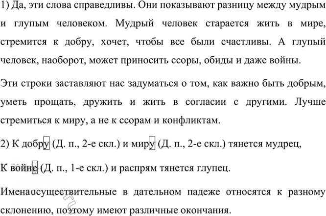 Иллюстрация к решению «Упр.209 Часть 1 ГДЗ Канакина Горецкий 4 класс (Русский язык)», 4