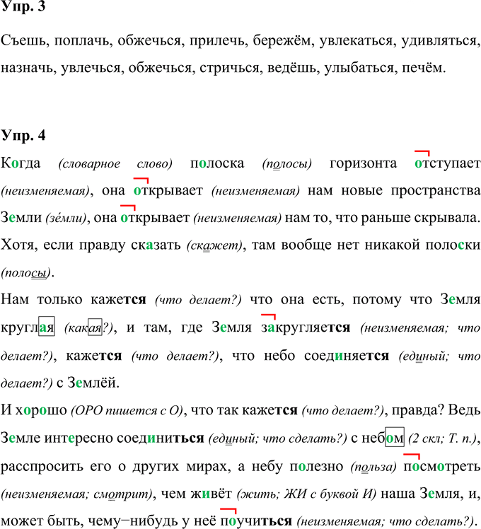Иллюстрация к решению «Урок 51 Часть 1 ГДЗ Иванов Кузнецова 4 класс (Русский язык)», 2