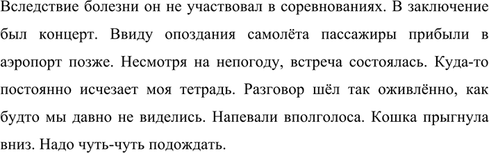 Иллюстрация к решению «Упр.401 ГДЗ Разумовская Львова 7 класс (Русский язык)», 2