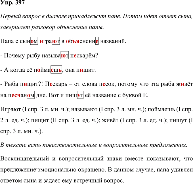 Иллюстрация к решению «Упр.397 Часть 2 ГДЗ Соловейчик 4 класс (Русский язык)», 1