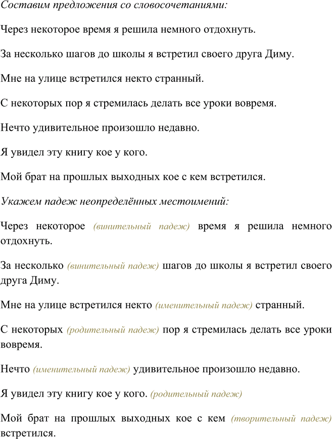 Иллюстрация к решению «Упр.474 ГДЗ Рыбченкова Александрова 6 класс (Русский язык)», 4