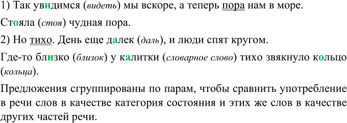 Иллюстрация к решению «Упр.612 ГДЗ Разумовская Львова 6 класс (Русский язык)», 2