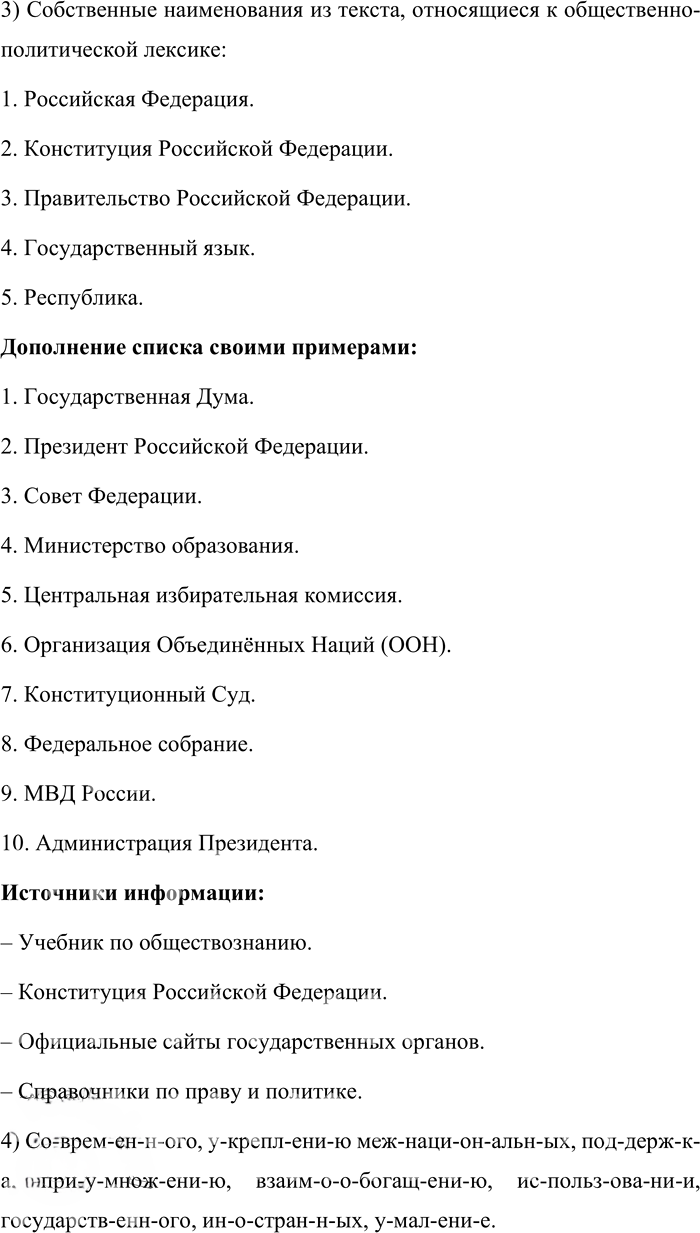 Иллюстрация к решению «Упр.1 ГДЗ Львова Львов 8 класс (Русский язык)», 3