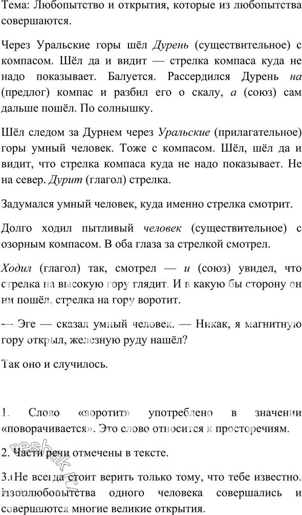 Иллюстрация к решению «Упр.223 ГДЗ Рыбченкова Александрова 6 класс (Русский язык)», 4