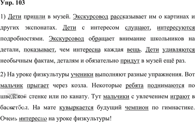 Иллюстрация к решению «Упр.103 Часть 2 ГДЗ Климанова Бабушкина 3 класс (Русский язык)», 1