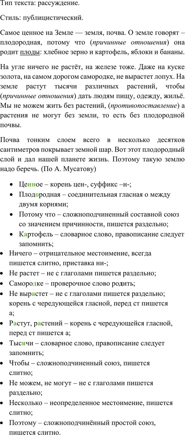 Иллюстрация к решению «Упр.375 ГДЗ Ладыженская 7 класс (Русский язык)», 4