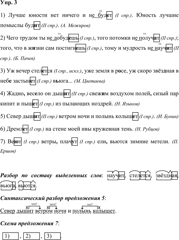 Иллюстрация к решению «Упр.3 Страницы 151-154 ГДЗ Дидактические материалы Ладыженская Аксенова 5 класс (Русский язык)», 1