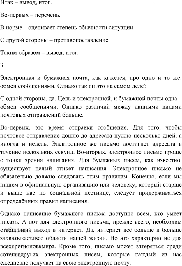 Иллюстрация к решению «Упр.17 Глава 3 ГДЗ Шмелев 8 класс (Русский язык)», 2