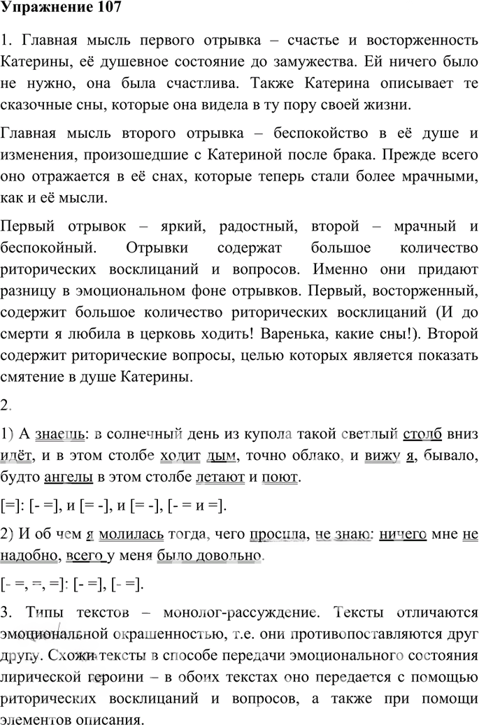 Иллюстрация к решению «Упр.107 Часть 2 ГДЗ Гольцова 10-11 класс (Русский язык)», 1