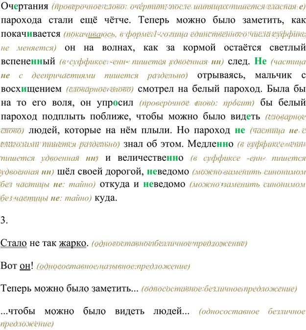 Иллюстрация к решению «Упр.62 Глава 2 ГДЗ Шмелев 8 класс (Русский язык)», 2