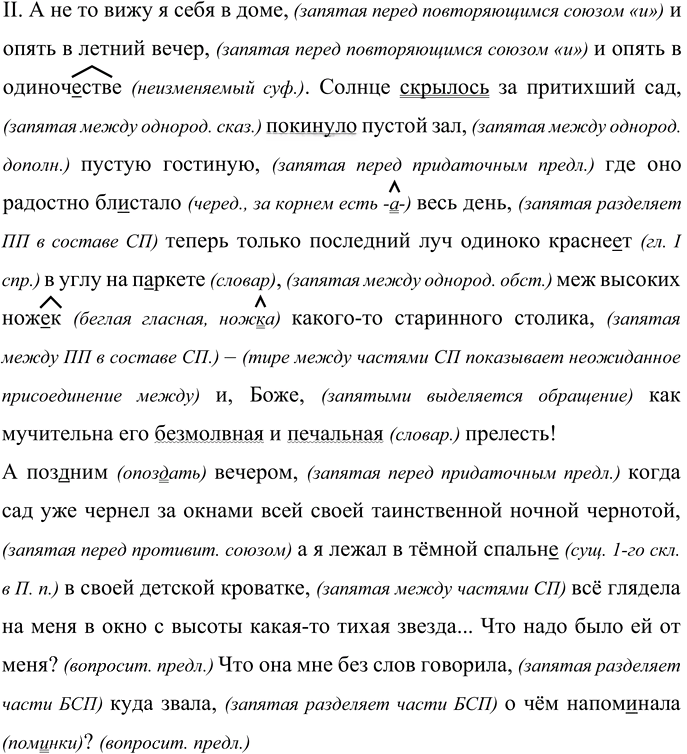 Иллюстрация к решению «Упр.314 ГДЗ Рыбченкова Александрова 10-11 класс (Русский язык)», 3