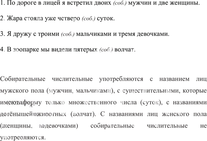 Иллюстрация к решению «Упр.423 ГДЗ Ладыженская Баранов 6 класс (Русский язык)», 4