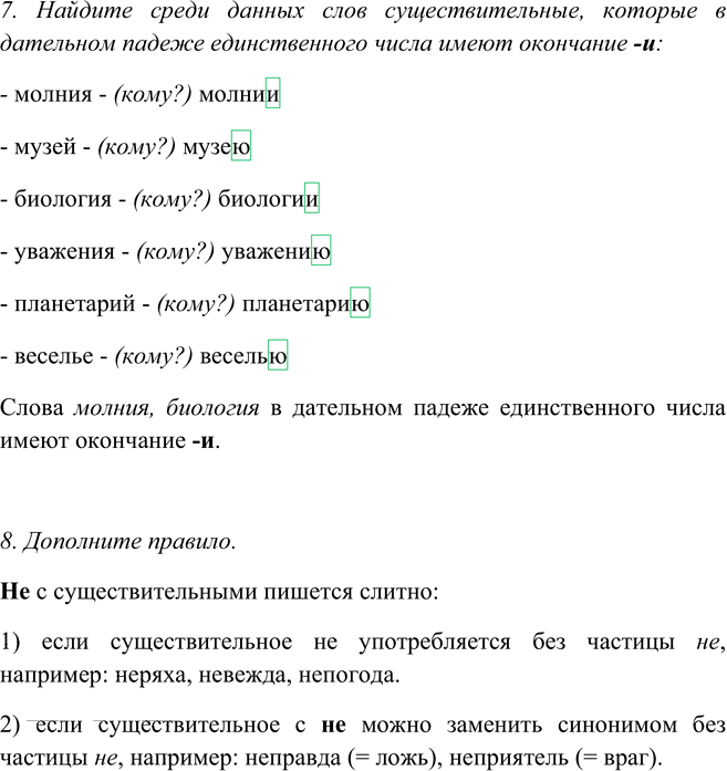 Иллюстрация к решению «Вопросы для повторения Глава 6 ГДЗ Шмелев 5 класс (Русский язык)», 3