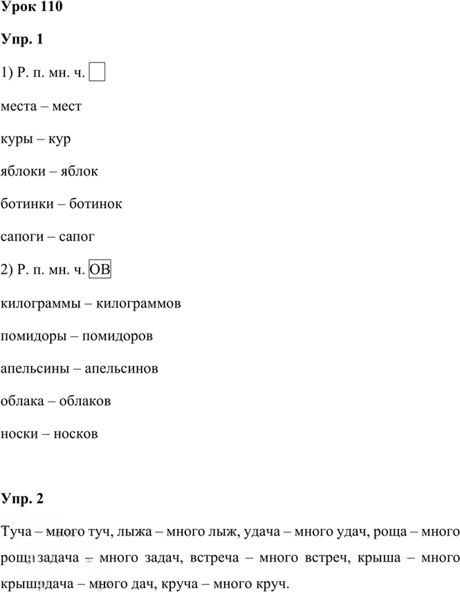 Иллюстрация к решению «Урок 110 Часть 2 ГДЗ Иванов Кузнецова 3 класс (Русский язык)», 1