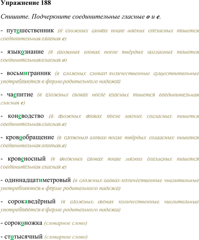 Иллюстрация к решению «Упр.188 ГДЗ Греков Крючков 10-11 класс (Русский язык)», 2
