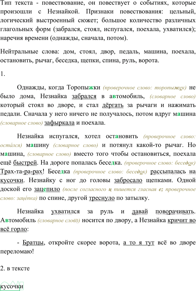 Иллюстрация к решению «Упр.223 Часть 1 ГДЗ Рыбченкова Александрова 5 класс (Русский язык)», 2