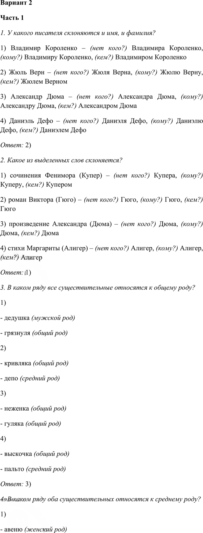 Иллюстрация к решению «Тема 15 Вариант 2 Часть 1 ГДЗ Тесты Баранов Ладыженская 6 класс (Русский язык)», 1