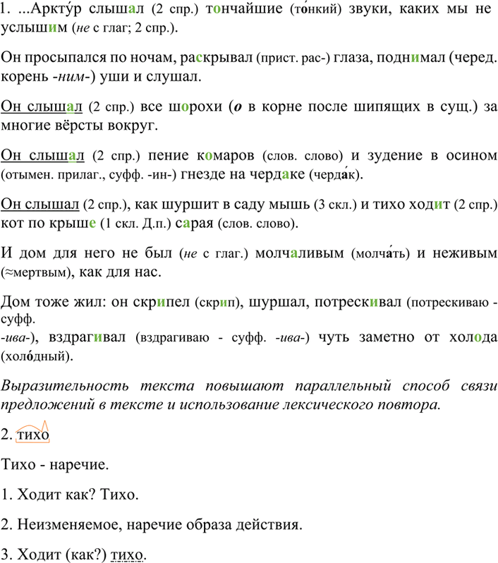 Иллюстрация к решению «Упр.21 ГДЗ Разумовская Львова 7 класс (Русский язык)», 1