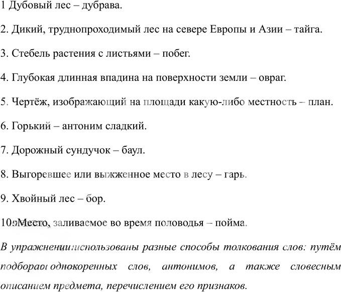 Иллюстрация к решению «Упр.332 ГДЗ Ладыженская Баранов 5 класс (Русский язык)», 1