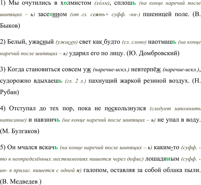 Иллюстрация к решению «Упр.338 ГДЗ Рыбченкова Александрова 7 класс (Русский язык)», 1