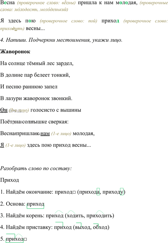 Иллюстрация к решению «Упр.389 Часть 2 ГДЗ Рамзаева 4 класс (Русский язык)», 3