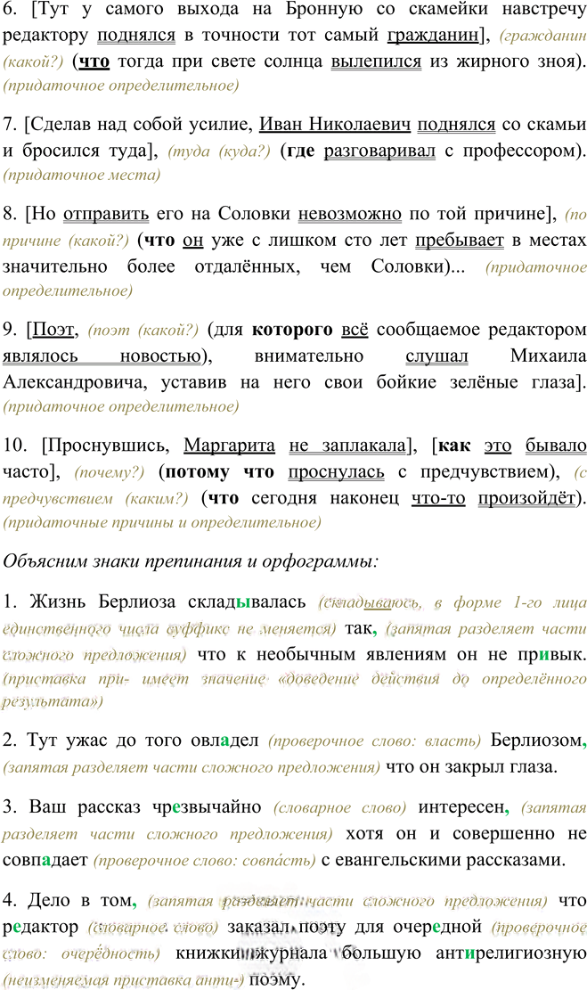 Иллюстрация к решению «Упр.97 Глава 3 ГДЗ Шмелев 9 класс (Русский язык)», 6
