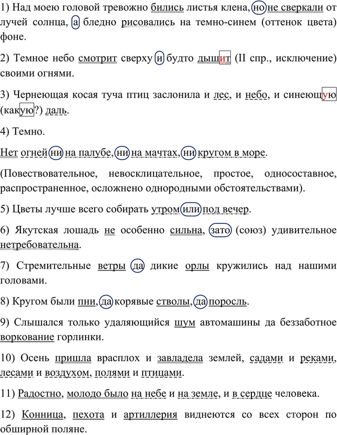Иллюстрация к решению «Упр.319 ГДЗ Бархударов 8 класс (Русский язык)», 2