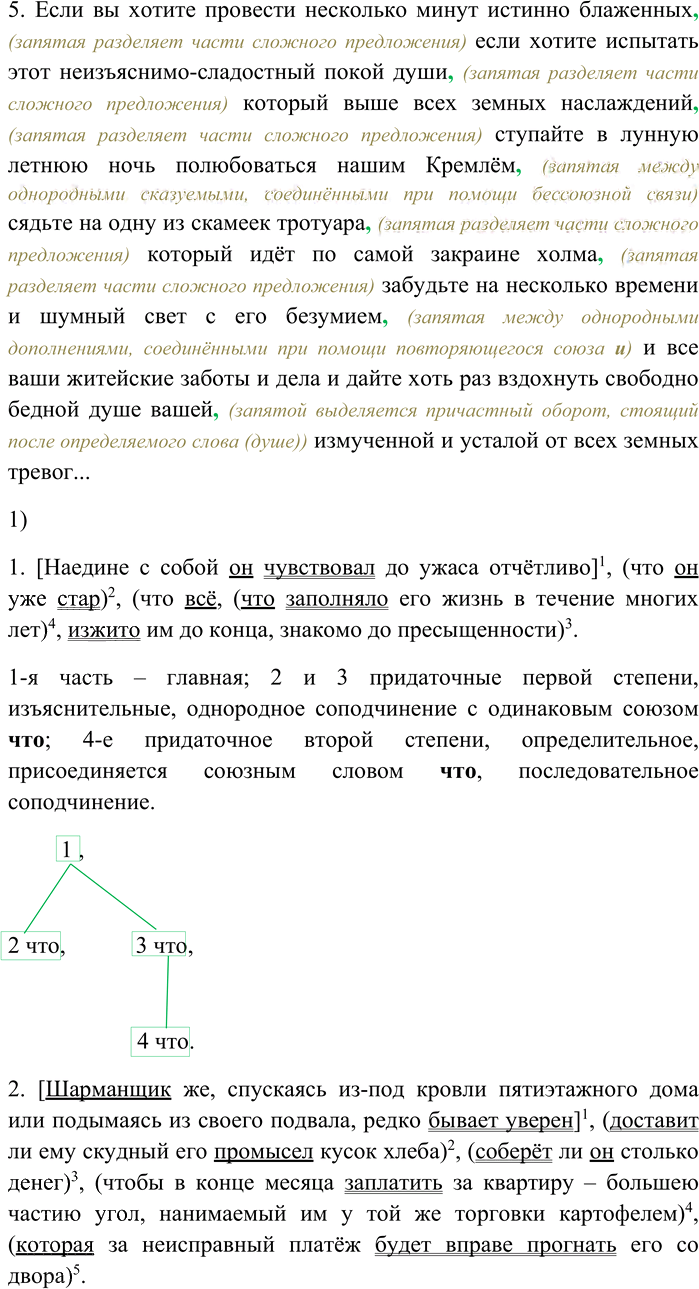 Иллюстрация к решению «Упр.263 ГДЗ Гусарова 10 класс (Русский язык)», 2