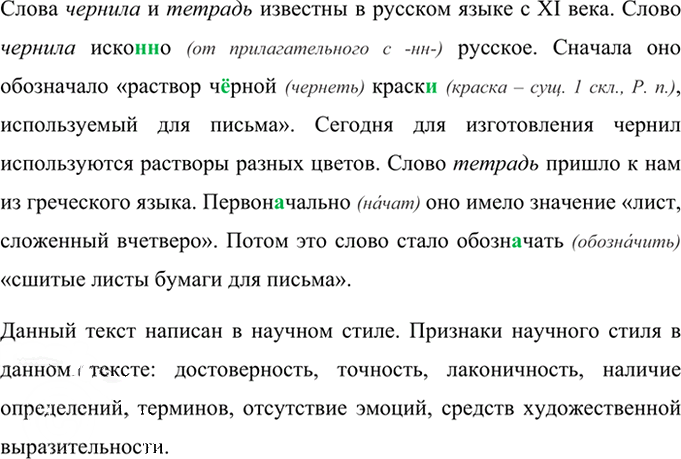 Иллюстрация к решению «Упр.142 ГДЗ Ладыженская Баранов 6 класс (Русский язык)», 5