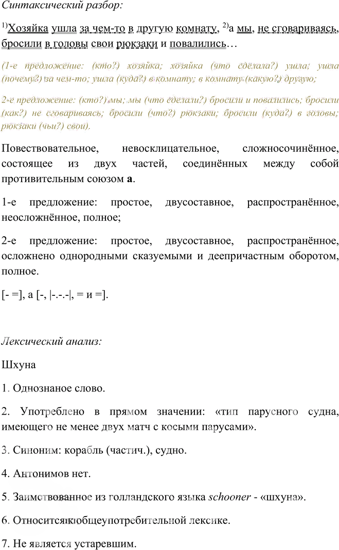 Иллюстрация к решению «Упр.96 ГДЗ Рыбченкова Александрова 9 класс (Русский язык)», 2