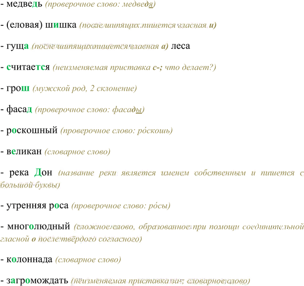 Иллюстрация к решению «Упр.615 Часть 2 ГДЗ Рыбченкова Александрова 5 класс (Русский язык)», 1