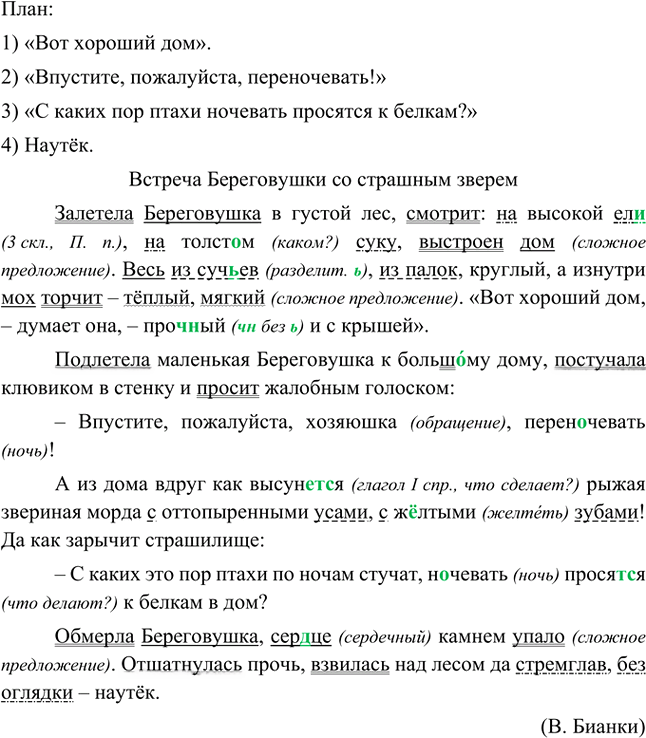 Иллюстрация к решению «Упр.760 ГДЗ Ладыженская Баранов 5 класс (Русский язык)», 2