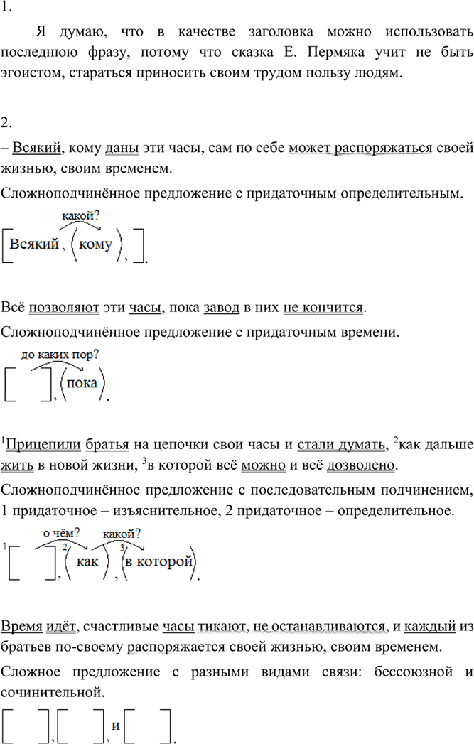 Иллюстрация к решению «Упр.275 ГДЗ Разумовская 9 класс (Русский язык)», 1