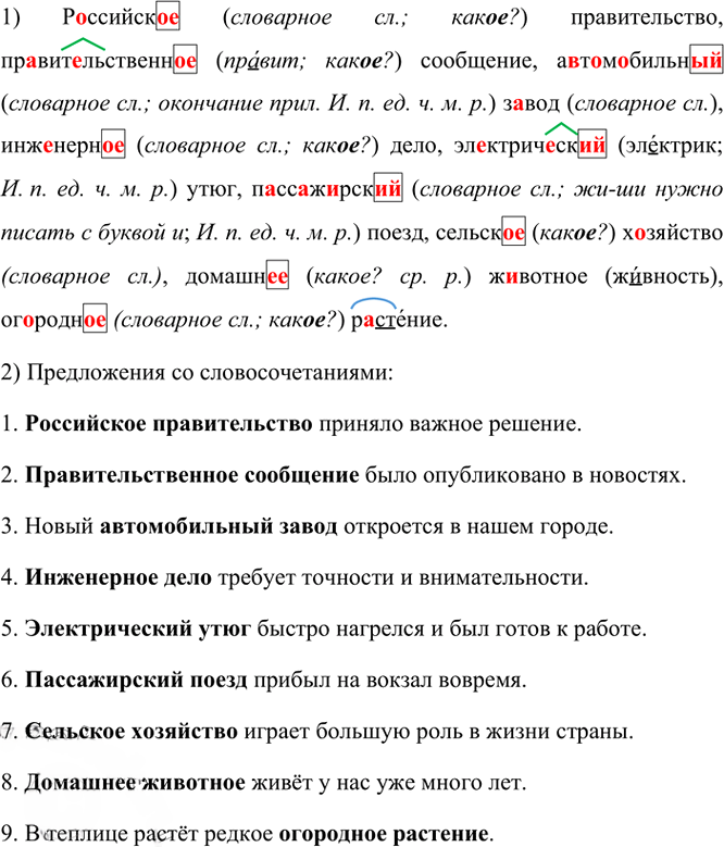 Иллюстрация к решению «Упр.32 Часть 2 ГДЗ Канакина Горецкий 4 класс (Русский язык)», 2